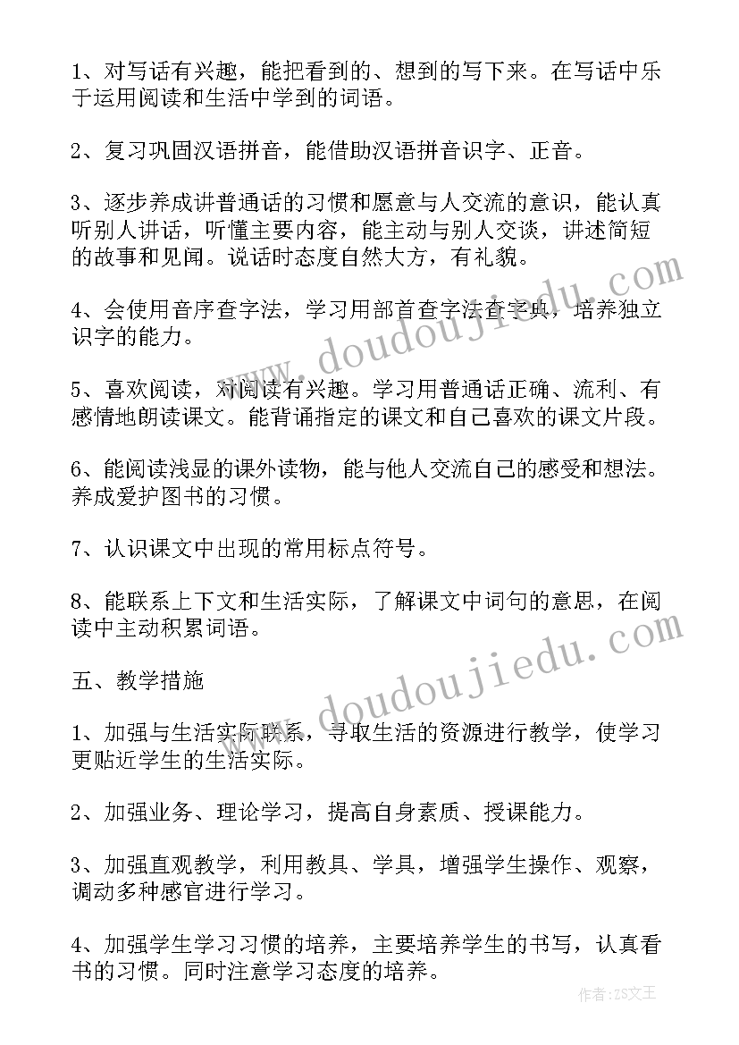 2023年三年级上学期个人工作计划 小学三年级教学工作计划(模板8篇)