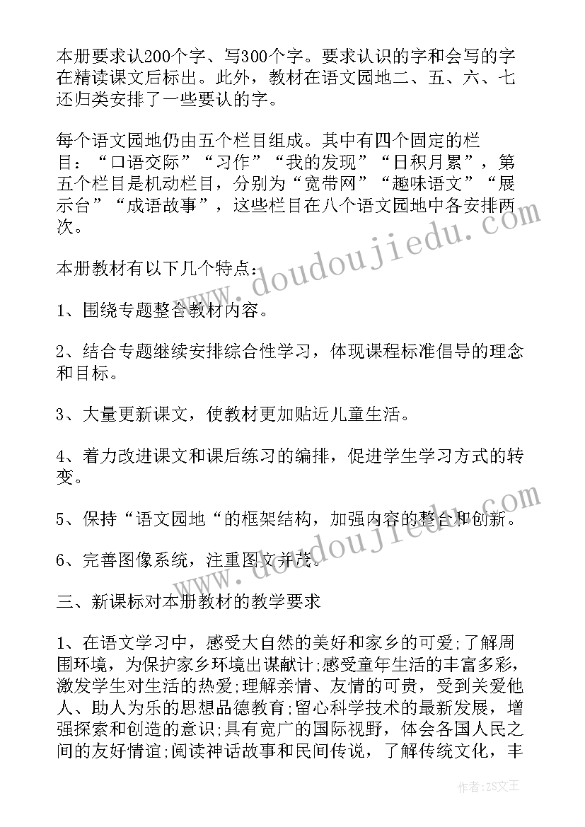 2023年三年级上学期个人工作计划 小学三年级教学工作计划(模板8篇)