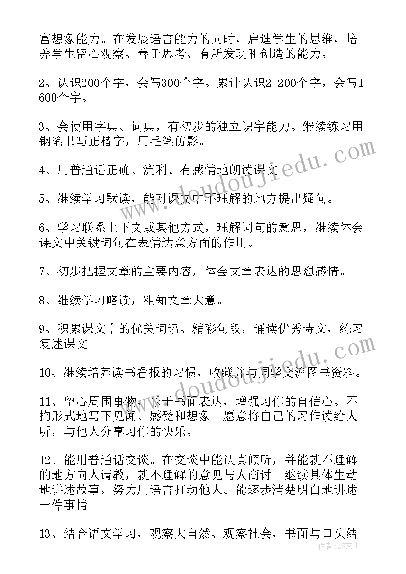 2023年三年级上学期个人工作计划 小学三年级教学工作计划(模板8篇)