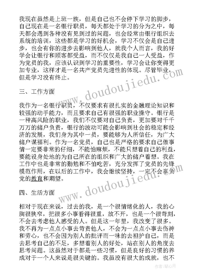 预备党员工作转正自我鉴定(实用5篇)