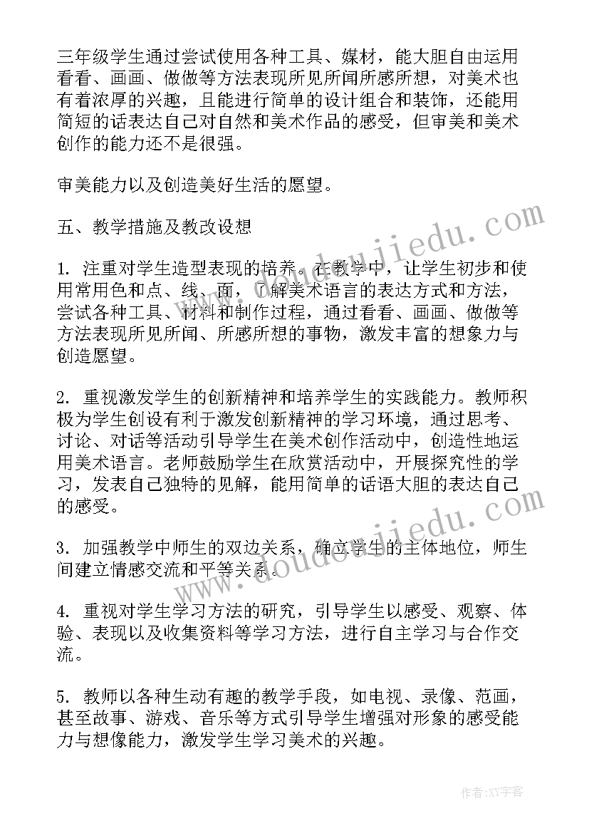 最新九年级美术教学计划(汇总6篇)