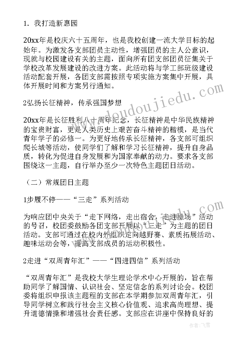 2023年毕业团日活动方案设计(实用5篇)