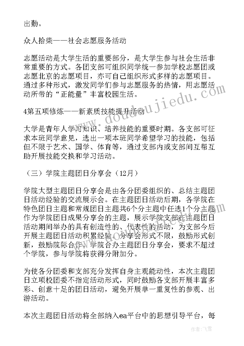 2023年毕业团日活动方案设计(实用5篇)