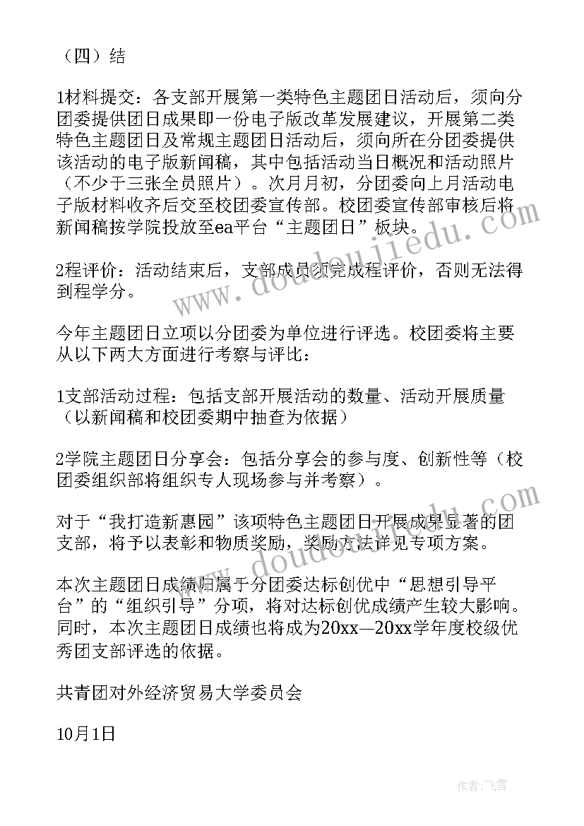 2023年毕业团日活动方案设计(实用5篇)