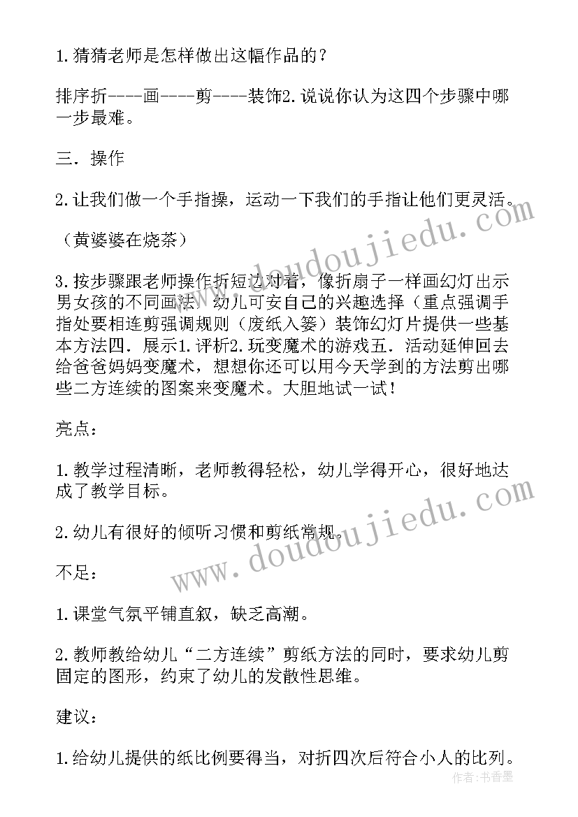 2023年手工穿衣服教案幼儿园中班 手工活动教案(优质5篇)