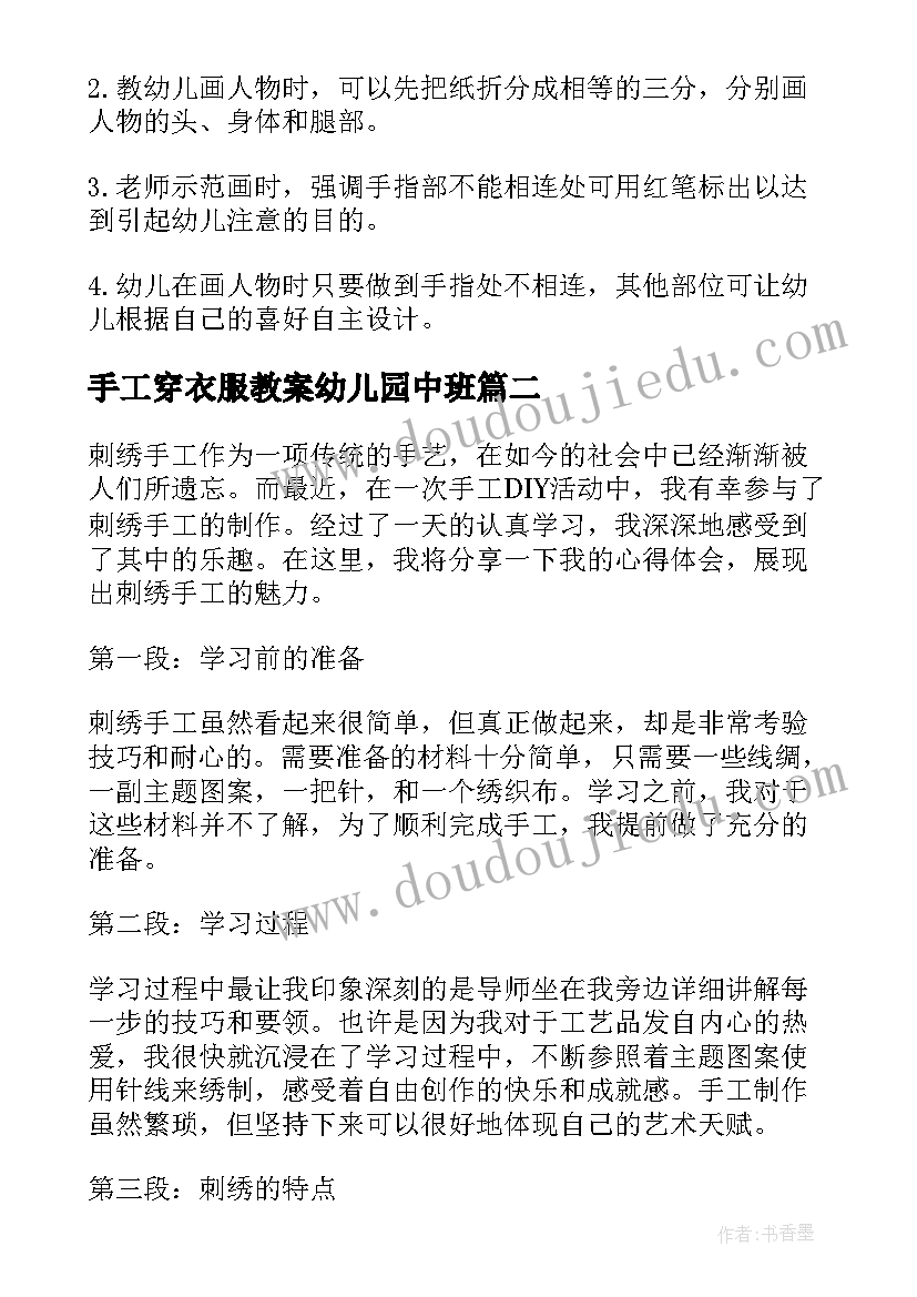 2023年手工穿衣服教案幼儿园中班 手工活动教案(优质5篇)