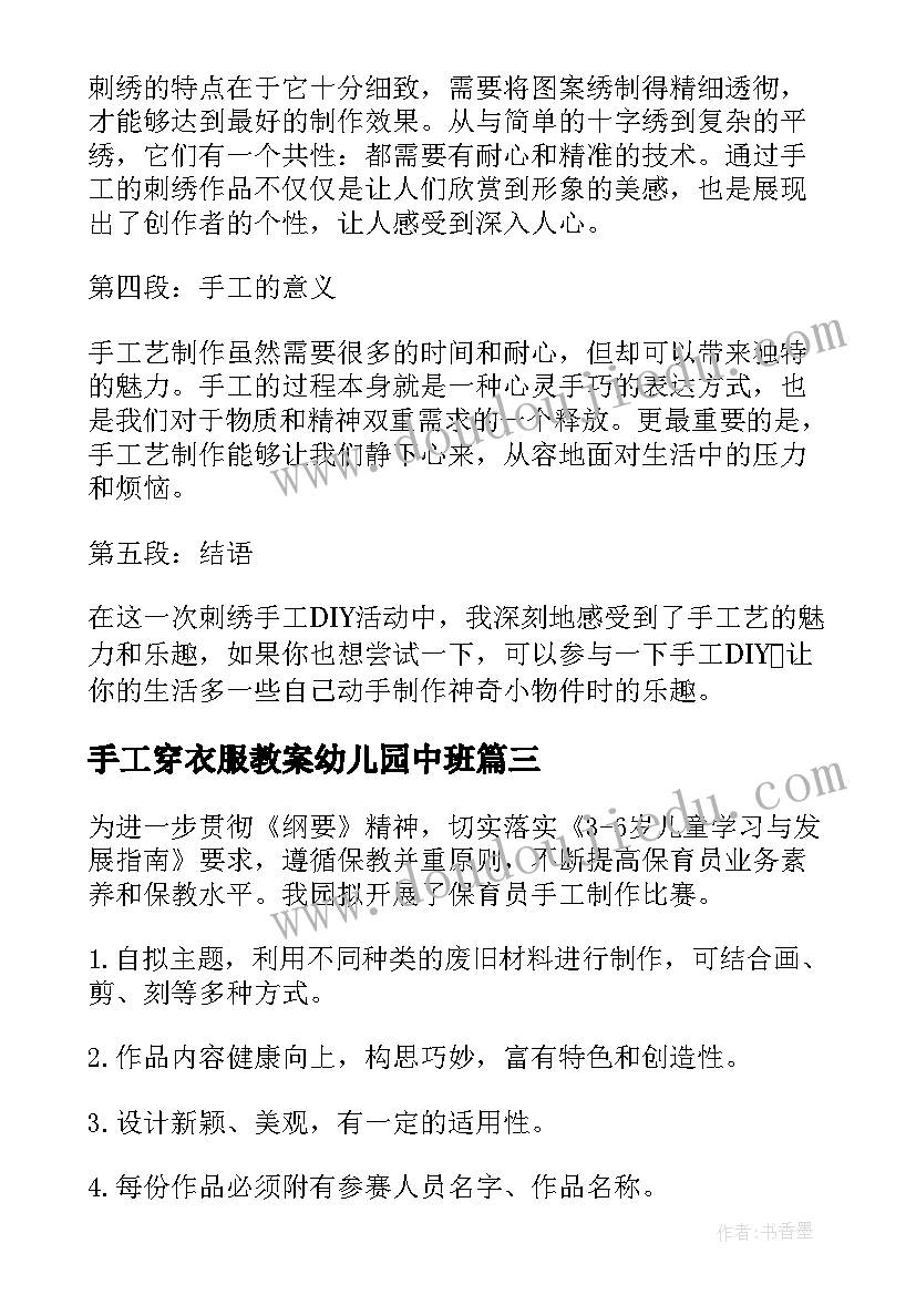 2023年手工穿衣服教案幼儿园中班 手工活动教案(优质5篇)