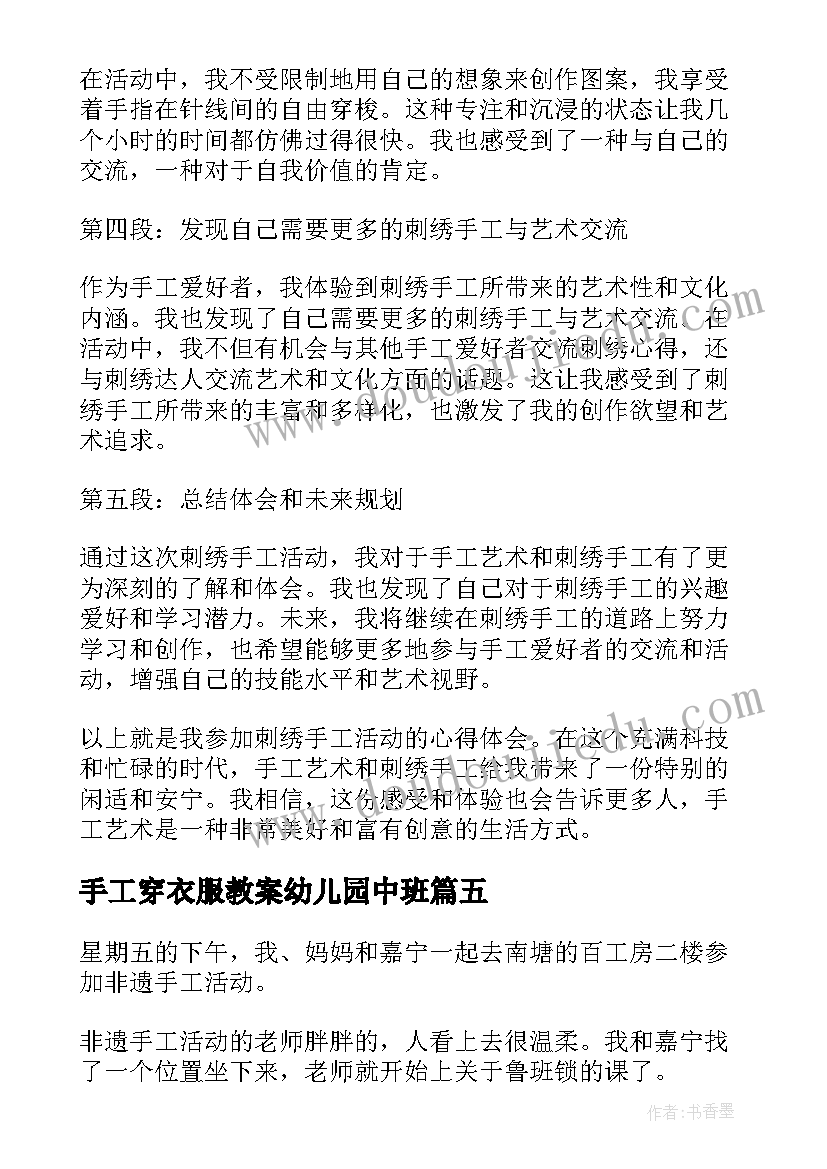 2023年手工穿衣服教案幼儿园中班 手工活动教案(优质5篇)