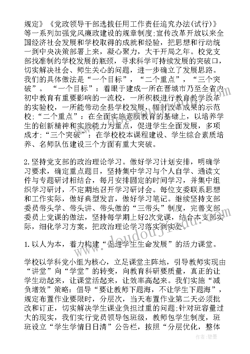 支支部书记述职报告(优秀8篇)