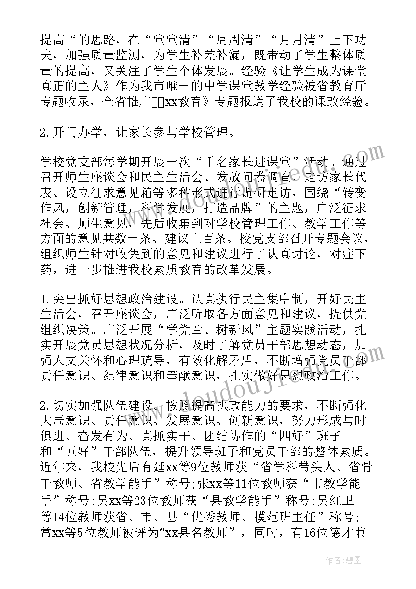 支支部书记述职报告(优秀8篇)