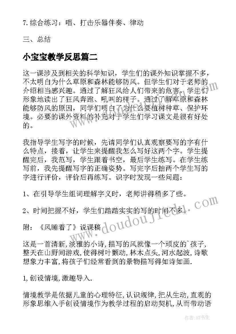 最新小宝宝教学反思 小宝宝睡着了教学反思(实用5篇)