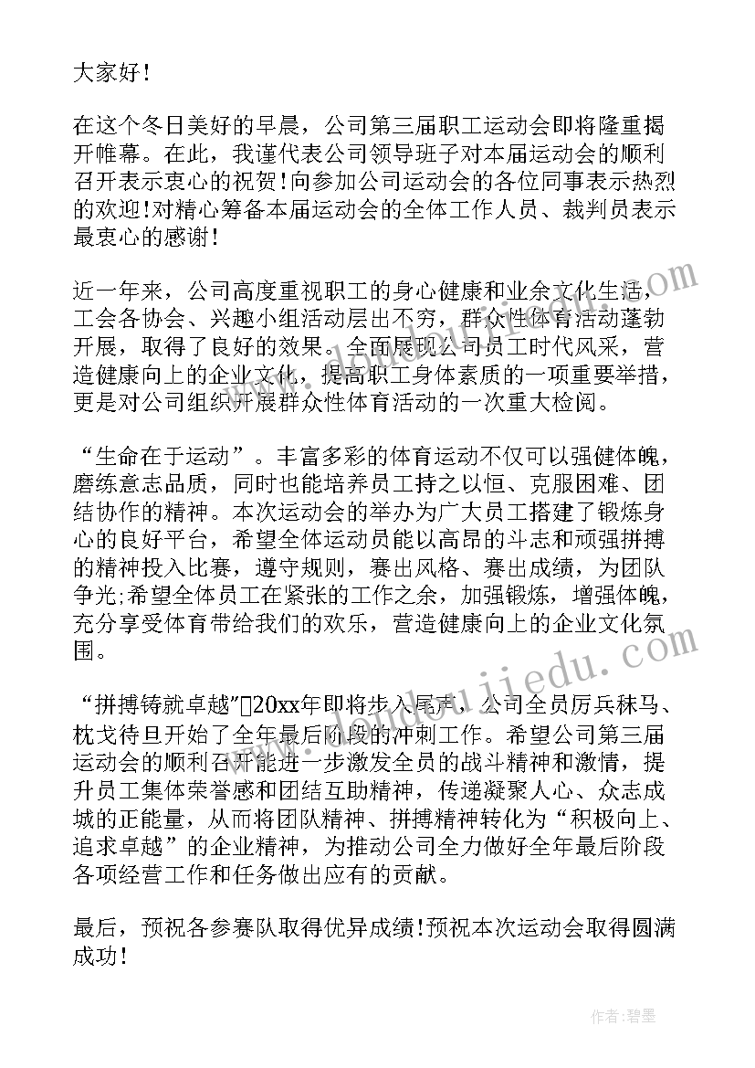 2023年运动会前的动员讲话 运动会比赛动员的讲话稿(模板5篇)