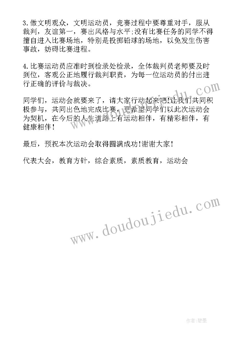 2023年运动会前的动员讲话 运动会比赛动员的讲话稿(模板5篇)