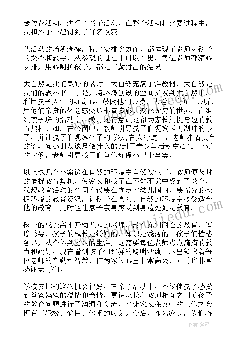 最新参加亲子活动的感想 参加亲子活动有感参加亲子活动感想(优质5篇)