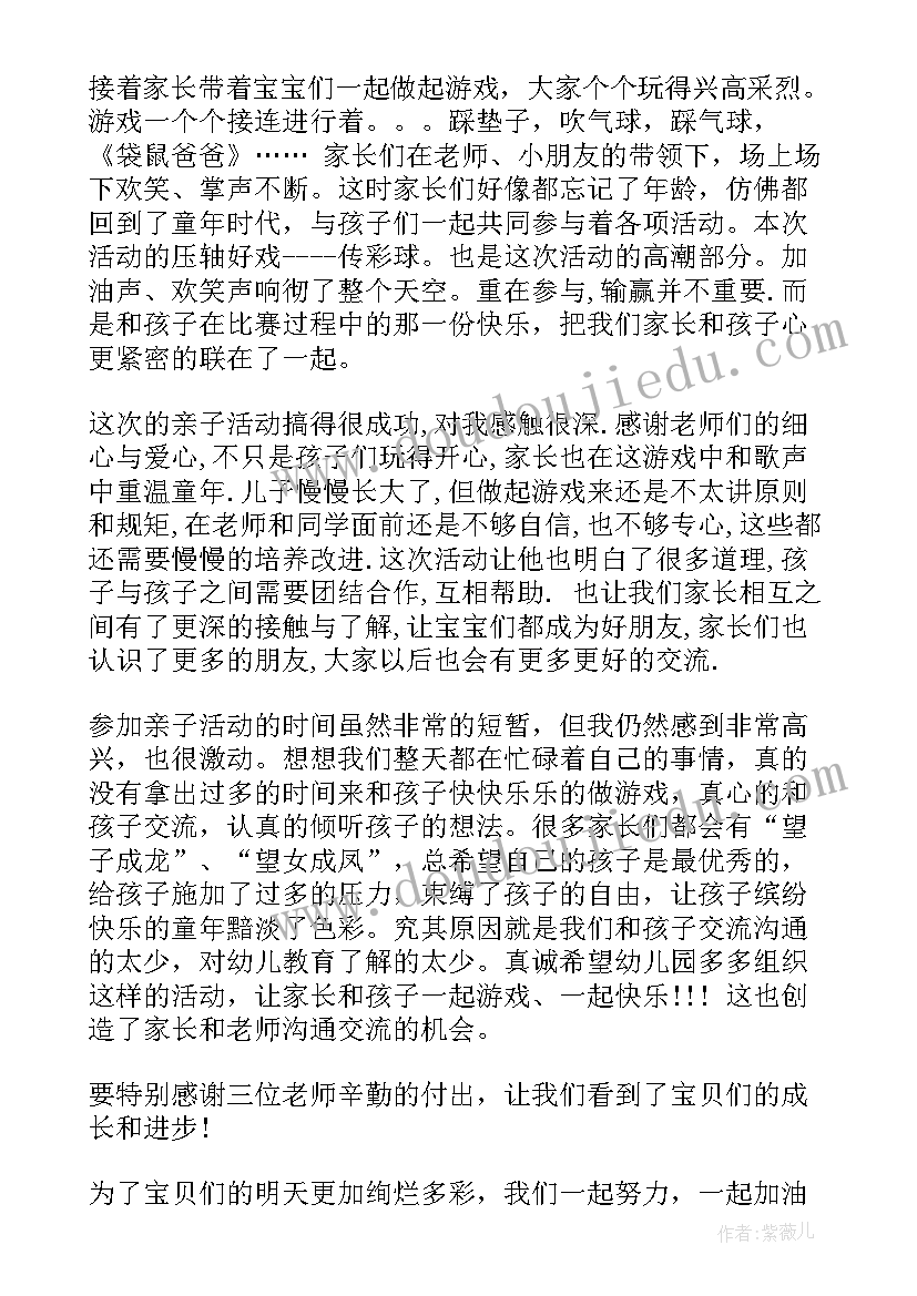 最新参加亲子活动的感想 参加亲子活动有感参加亲子活动感想(优质5篇)