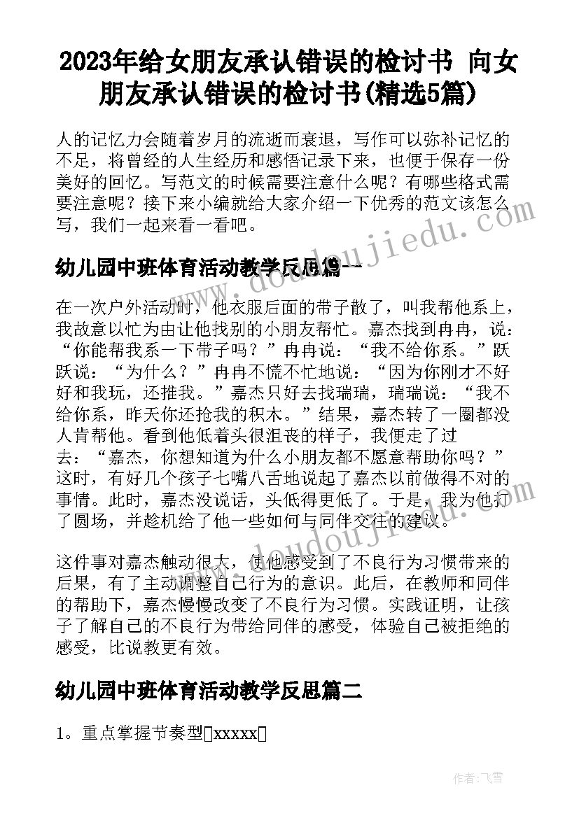 2023年给女朋友承认错误的检讨书 向女朋友承认错误的检讨书(精选5篇)