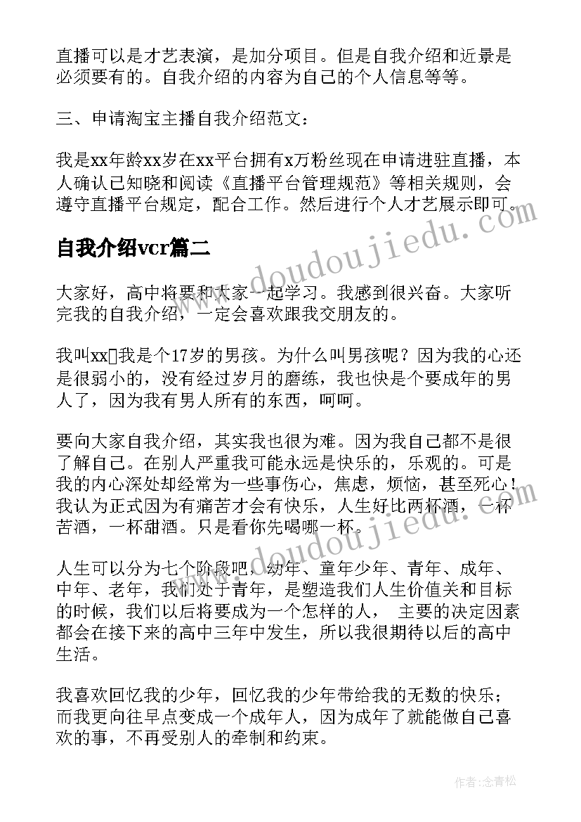 自我介绍ⅴcr 直播公司自我介绍实用(模板7篇)