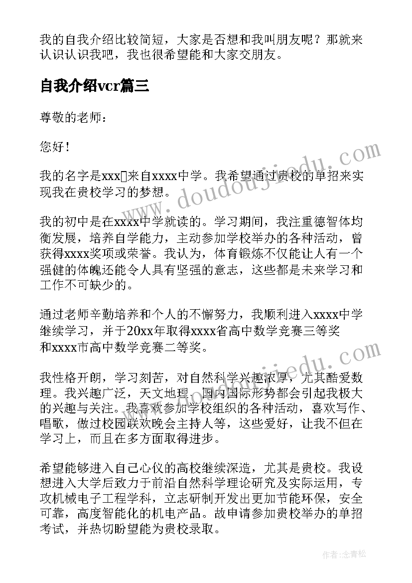 自我介绍ⅴcr 直播公司自我介绍实用(模板7篇)