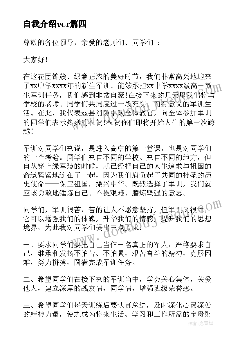 自我介绍ⅴcr 直播公司自我介绍实用(模板7篇)