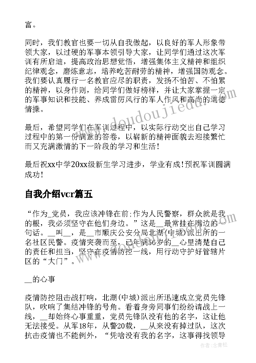 自我介绍ⅴcr 直播公司自我介绍实用(模板7篇)