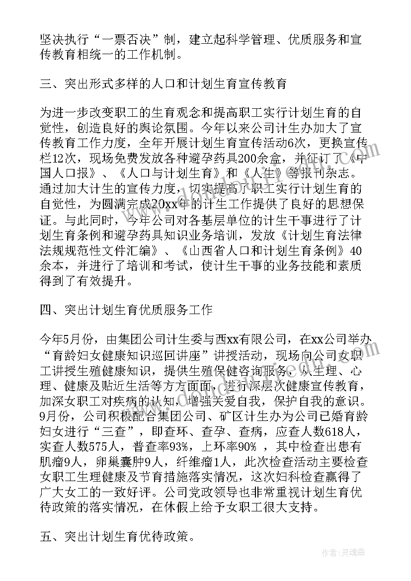 最新计生站思想工作总结 计生思想工作总结(大全5篇)