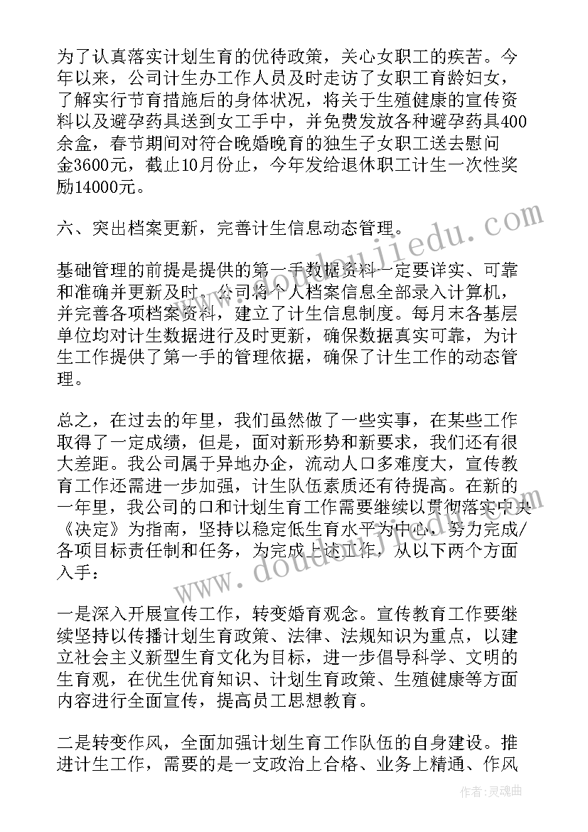 最新计生站思想工作总结 计生思想工作总结(大全5篇)