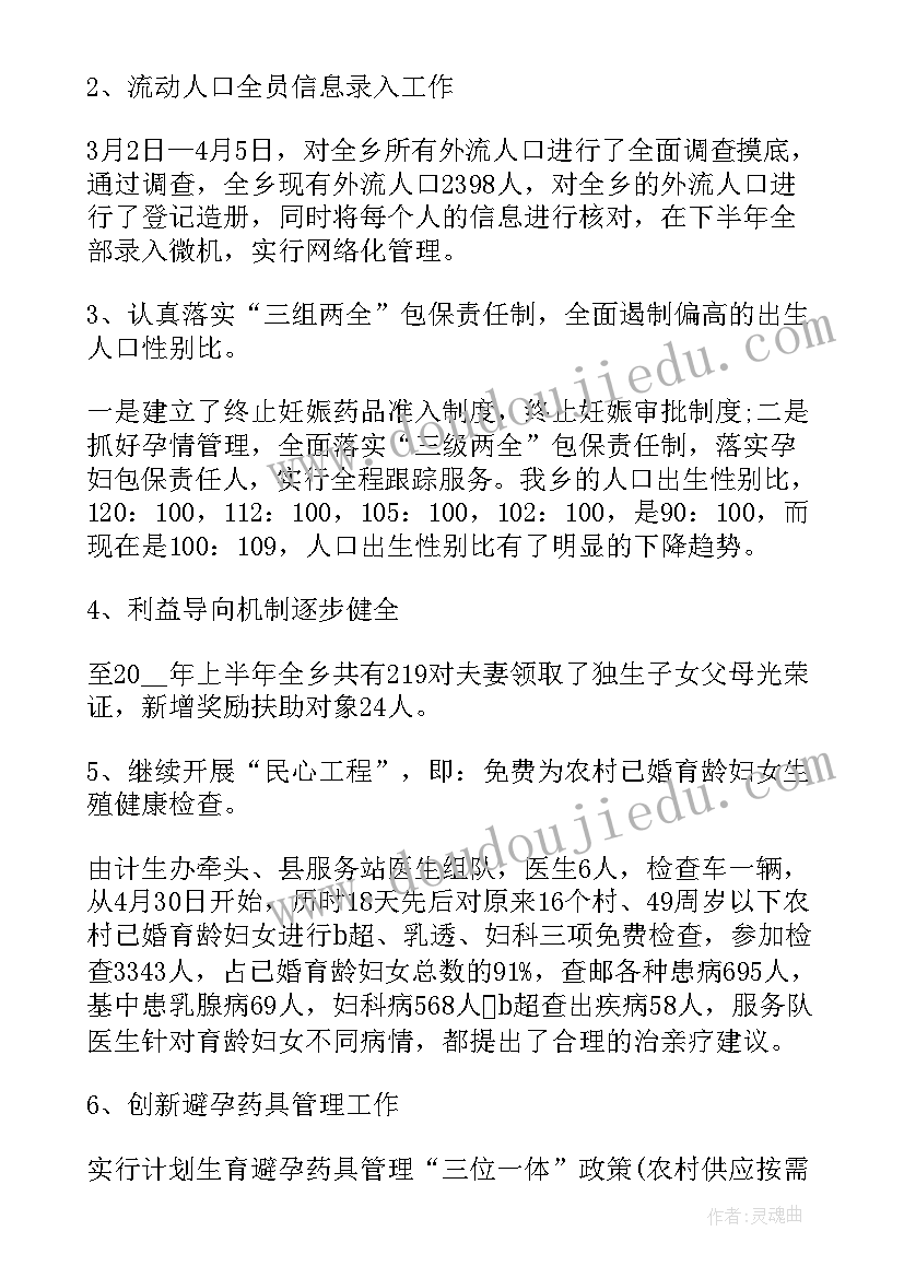 最新计生站思想工作总结 计生思想工作总结(大全5篇)