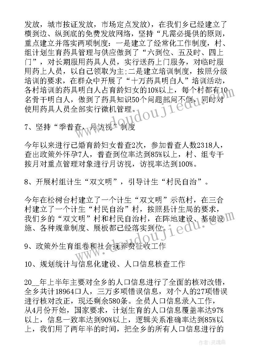 最新计生站思想工作总结 计生思想工作总结(大全5篇)