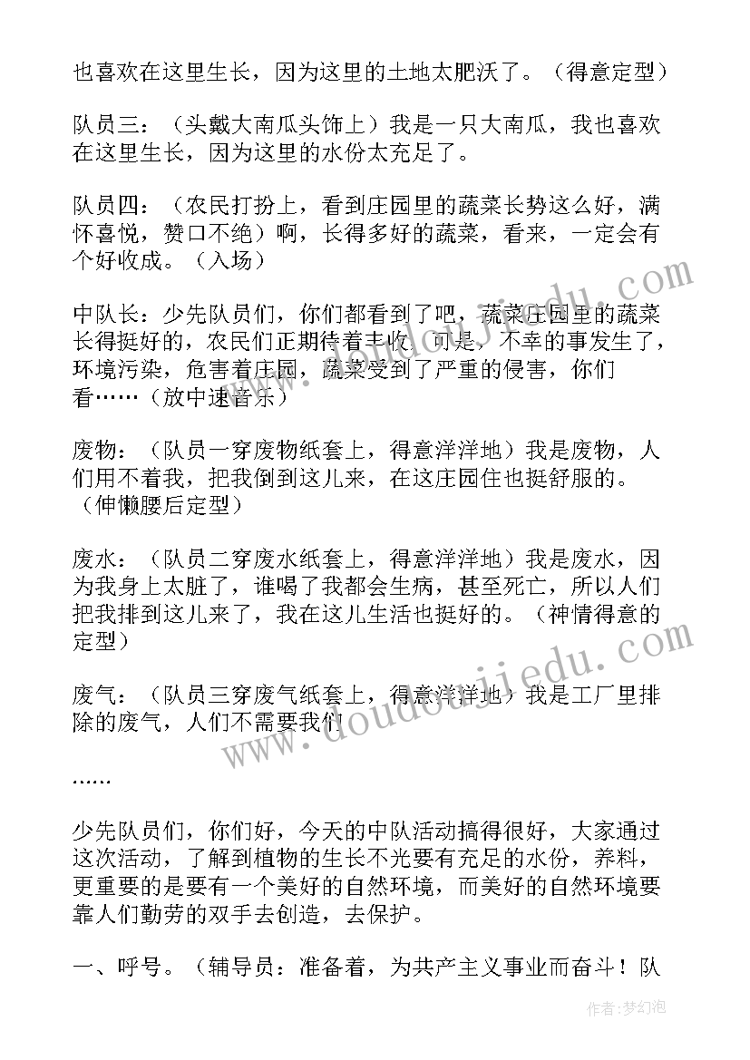 最新团日活动策划方案(实用7篇)