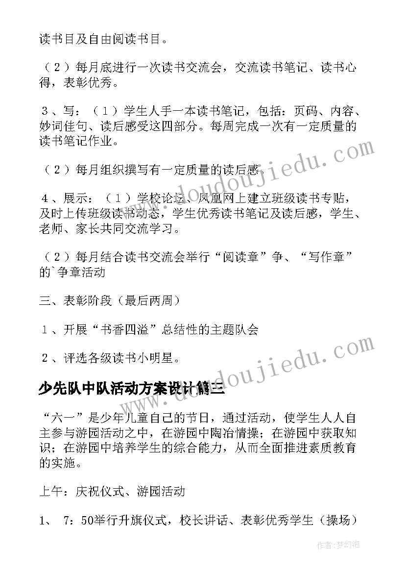 最新团日活动策划方案(实用7篇)