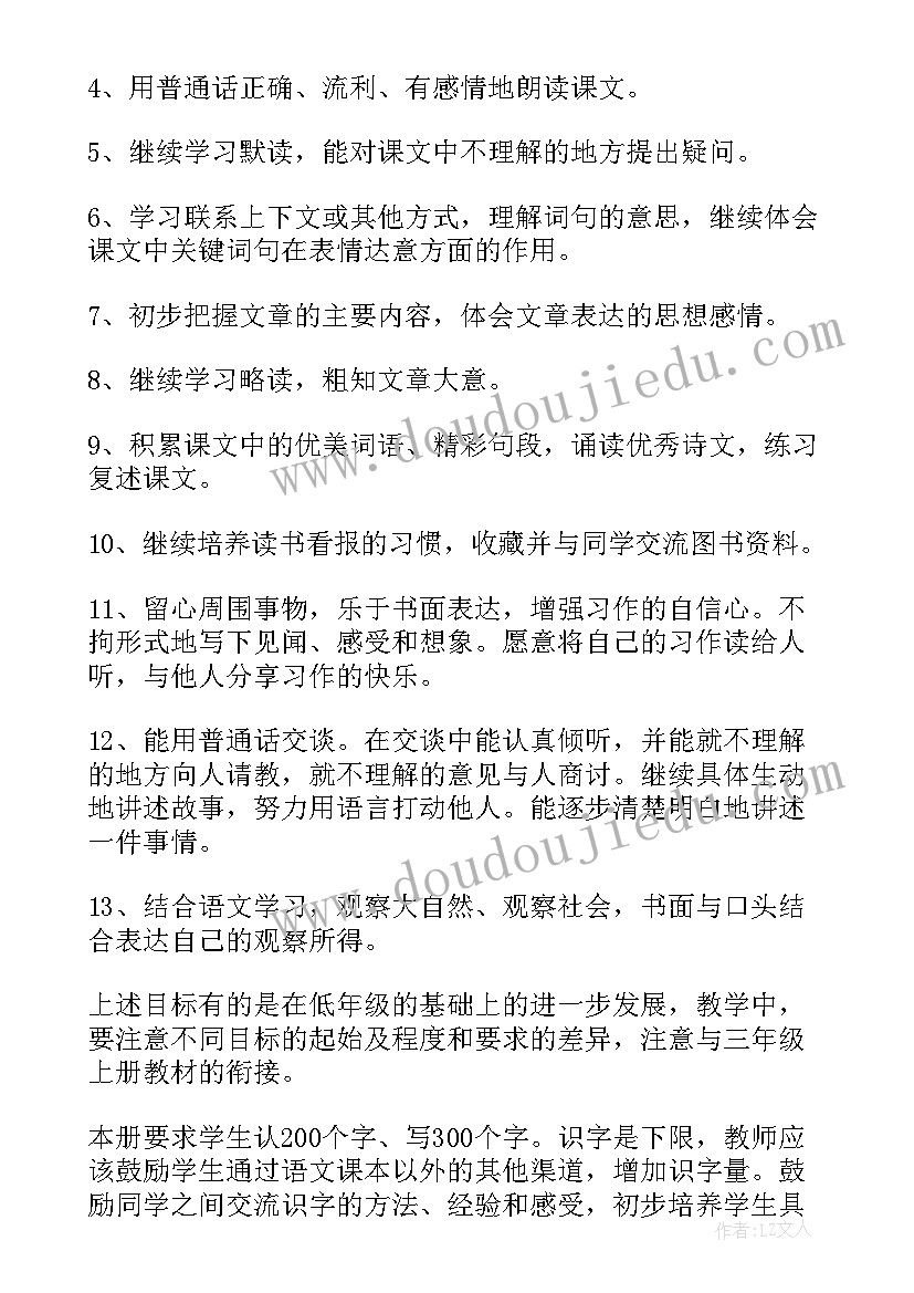 2023年人教版小学语文三年级教学计划 小学三年级语文教学计划(汇总5篇)