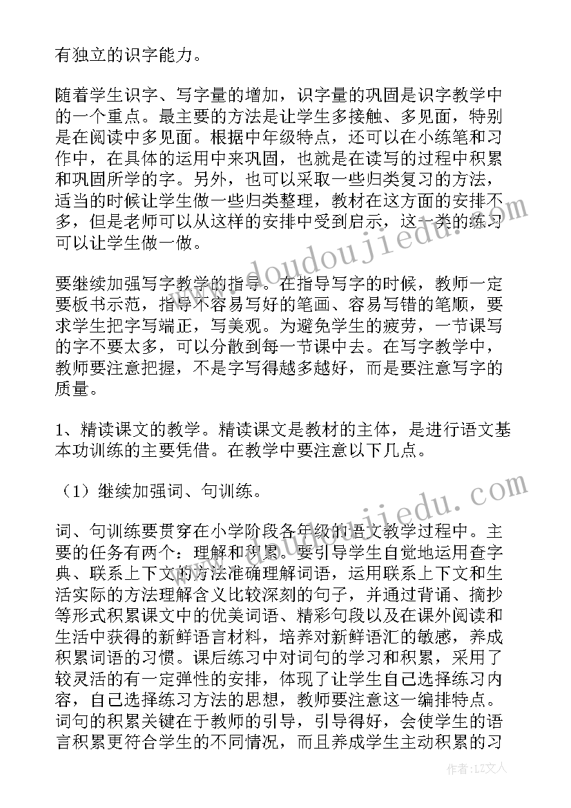 2023年人教版小学语文三年级教学计划 小学三年级语文教学计划(汇总5篇)