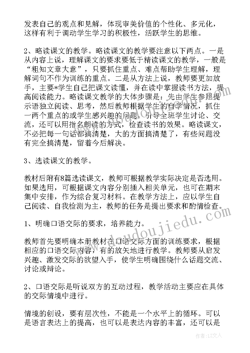 2023年人教版小学语文三年级教学计划 小学三年级语文教学计划(汇总5篇)