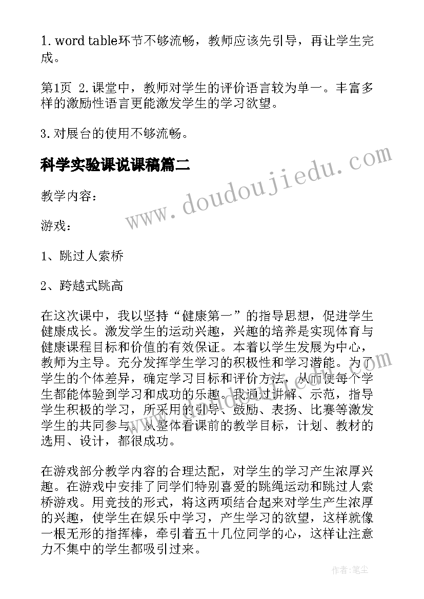 2023年科学实验课说课稿 英语课的教学反思(优质10篇)