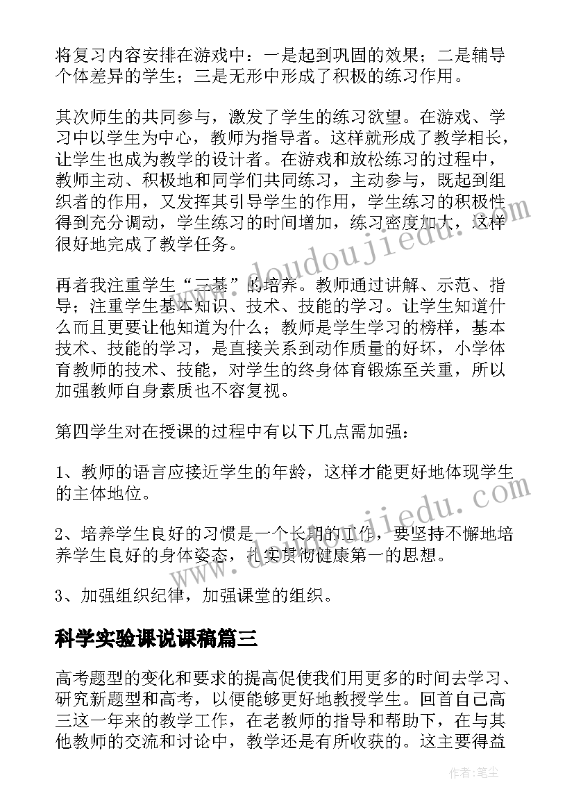 2023年科学实验课说课稿 英语课的教学反思(优质10篇)