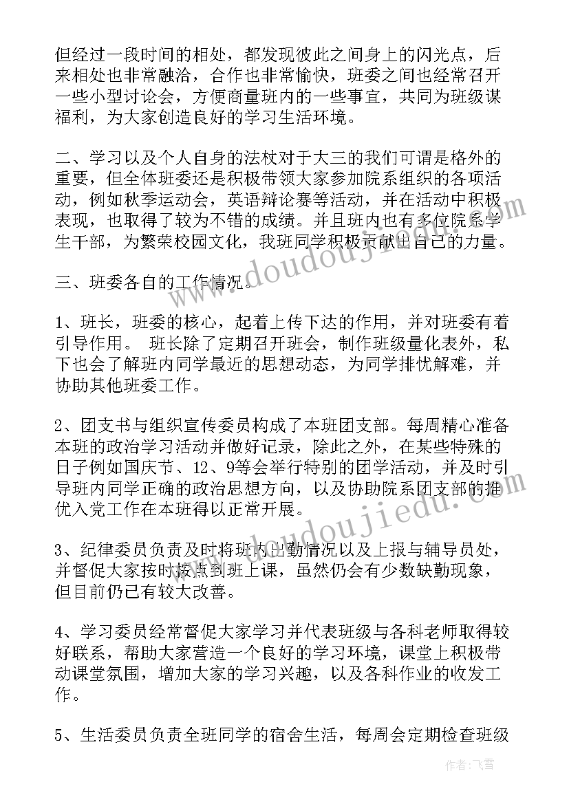 大学生心理委员总结(通用8篇)