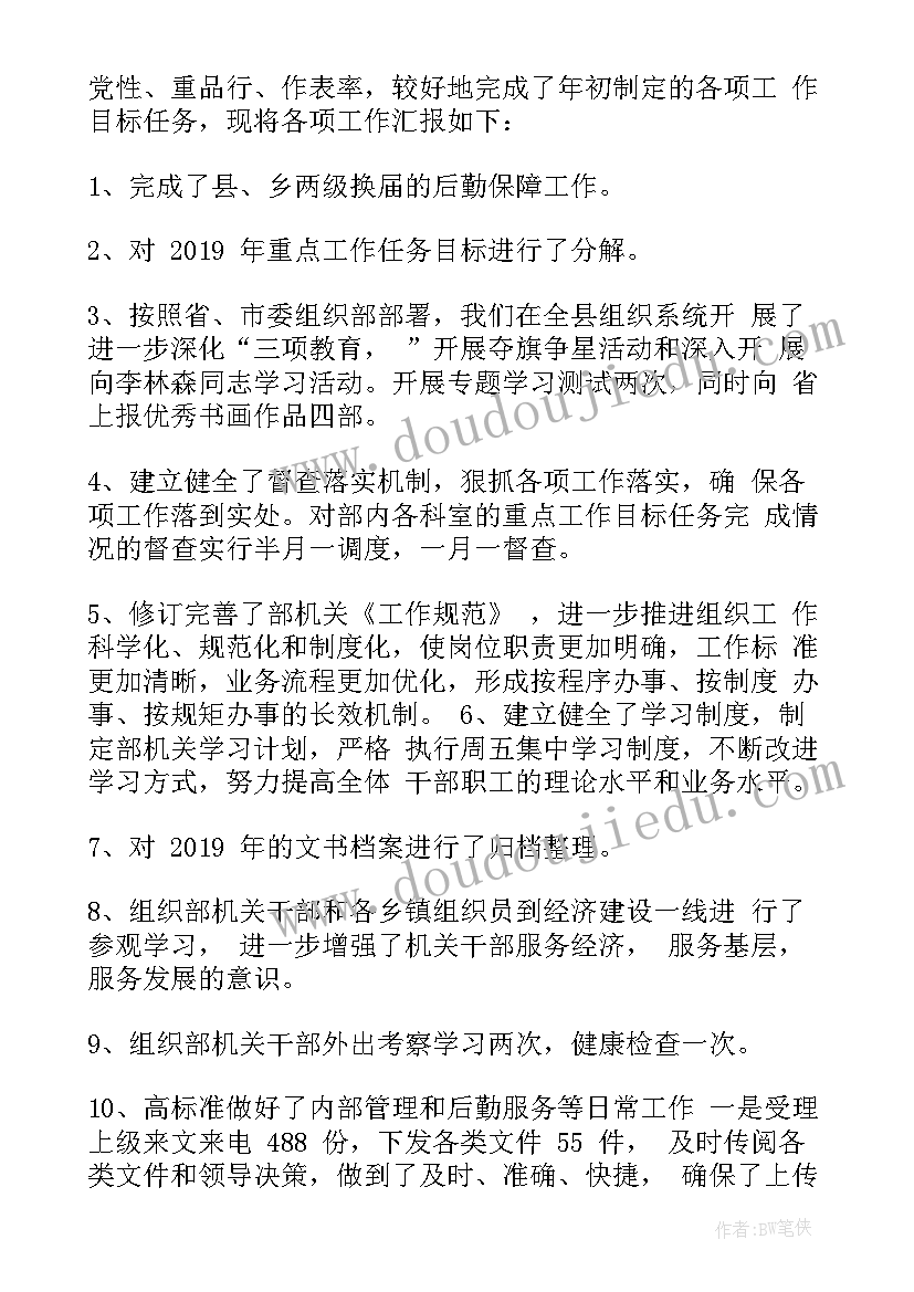 最新组织部办公室总结汇报 组织部办公室个人工作总结(通用5篇)