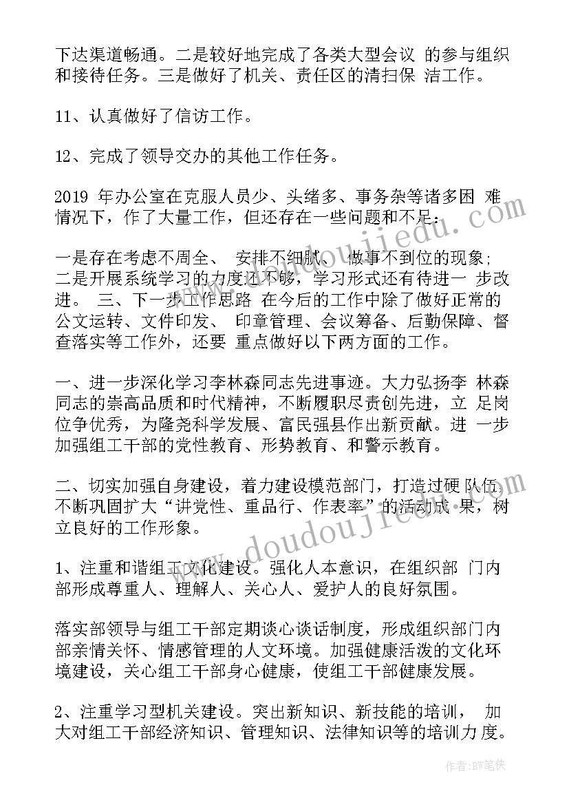 最新组织部办公室总结汇报 组织部办公室个人工作总结(通用5篇)