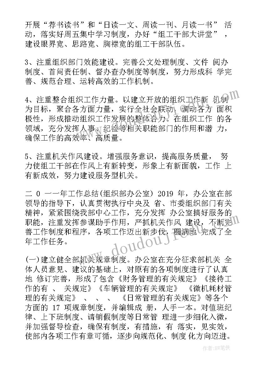 最新组织部办公室总结汇报 组织部办公室个人工作总结(通用5篇)