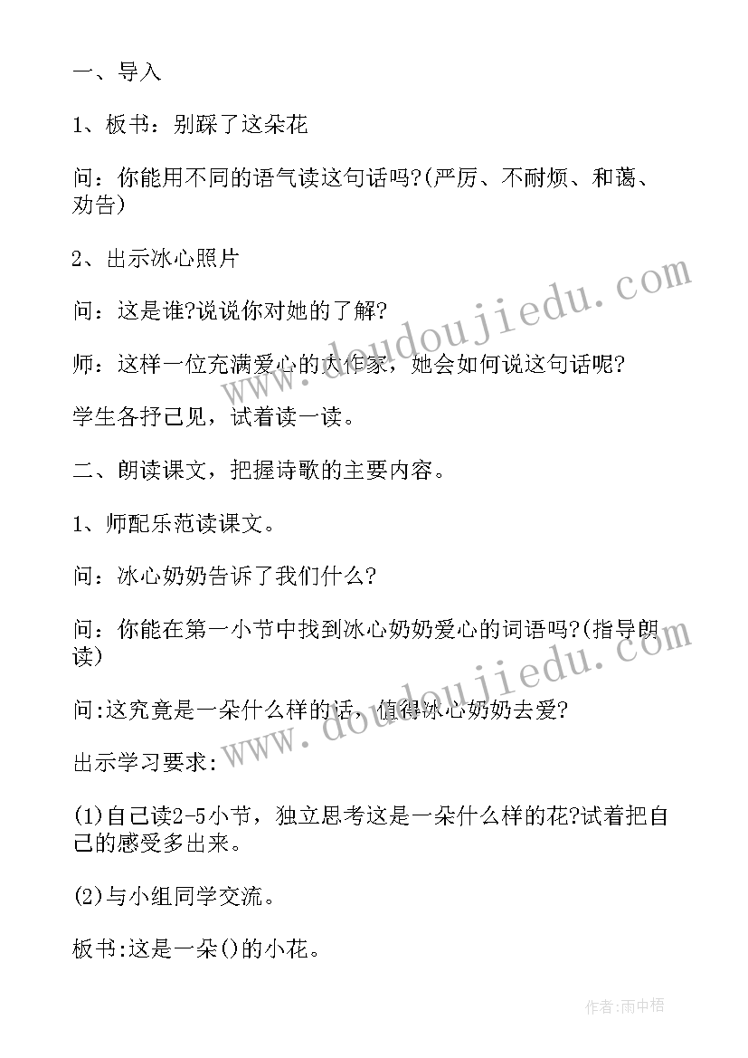 最新小学四年级语文教学设计(实用7篇)