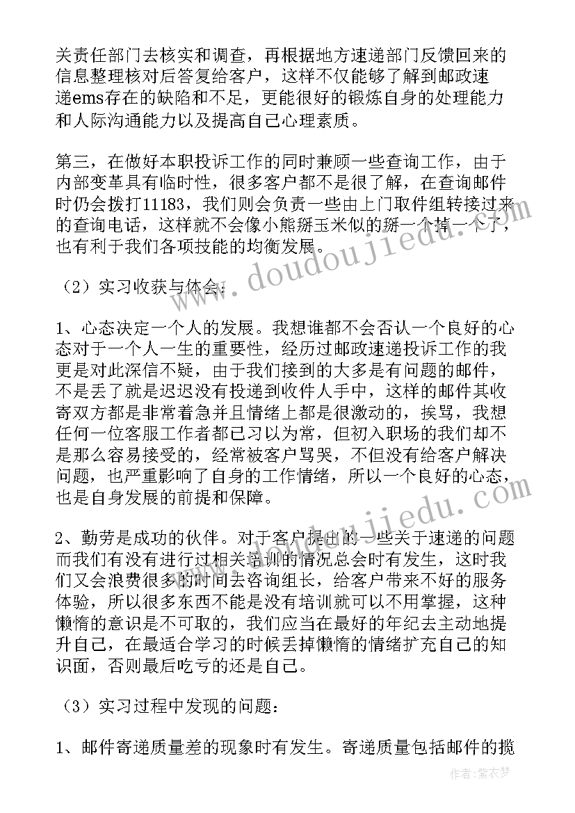 2023年ems实训报告(精选5篇)