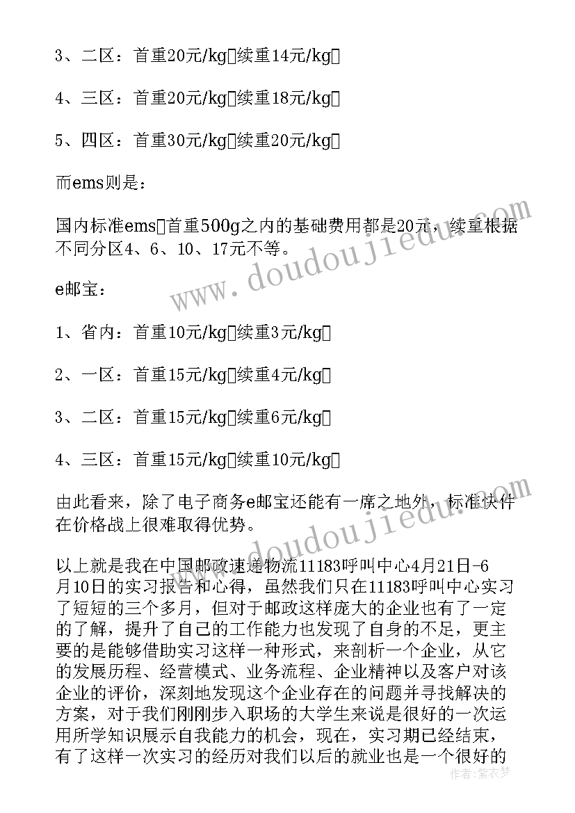 2023年ems实训报告(精选5篇)