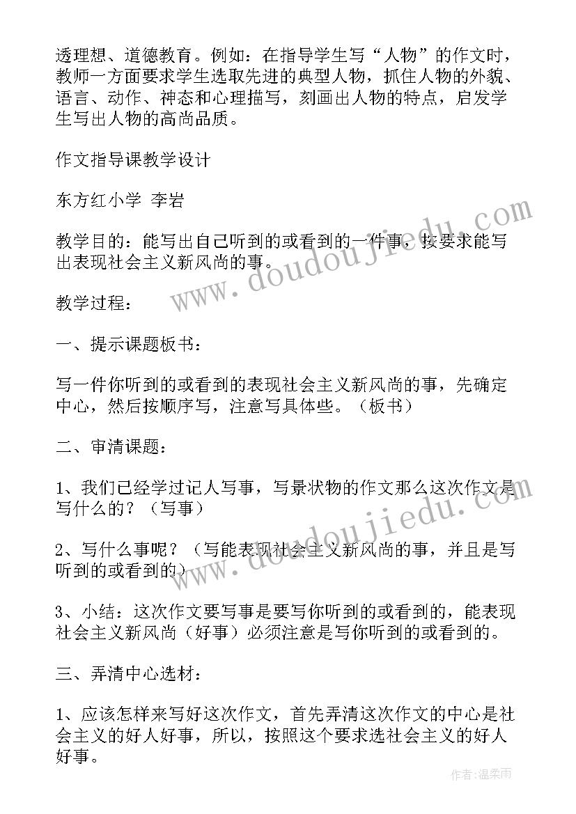 2023年一个好地方教学反思(精选5篇)