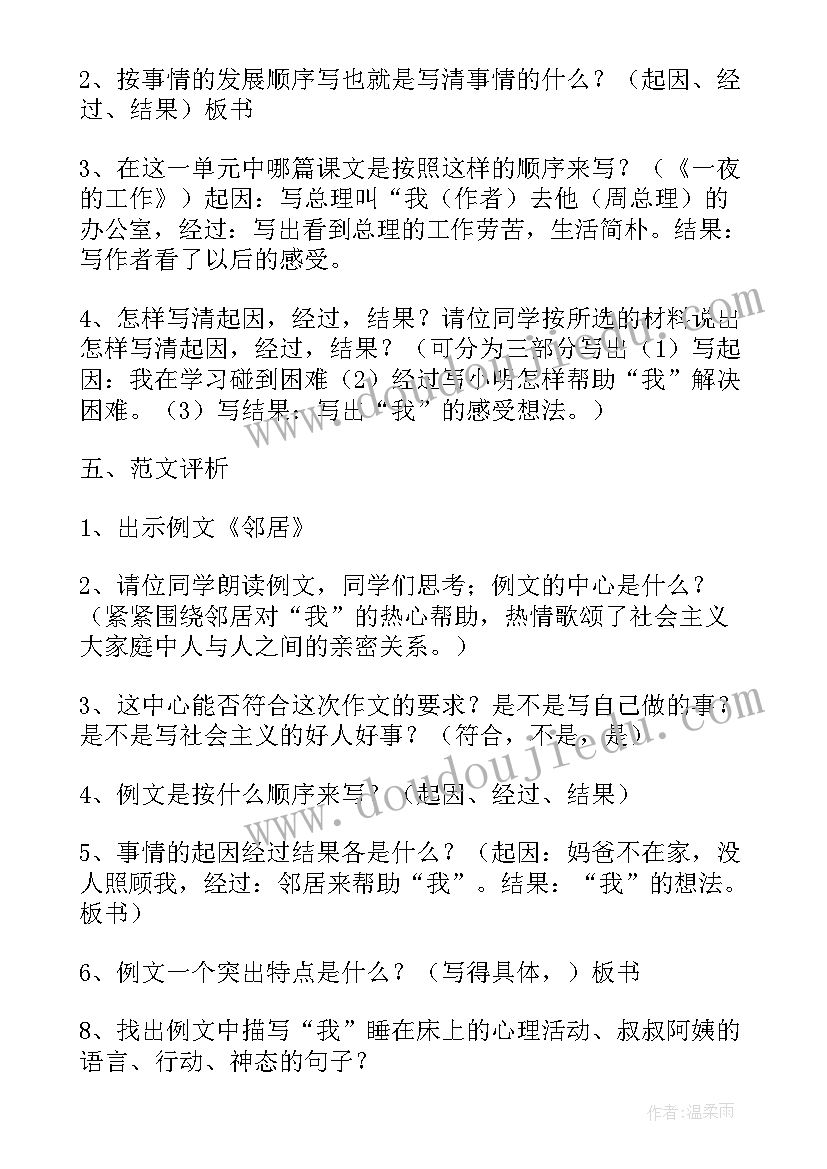 2023年一个好地方教学反思(精选5篇)