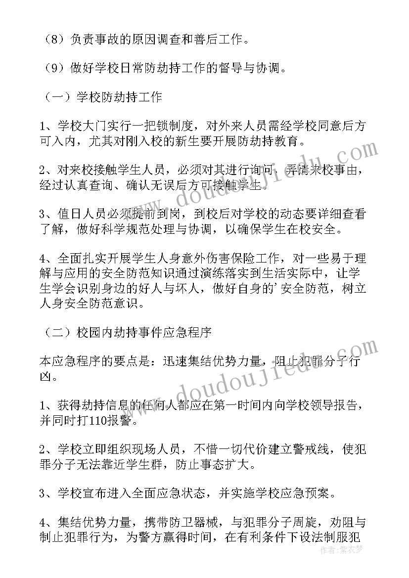 幼儿园户外踏青游戏方案 幼儿园大班户外亲子活动方案(实用9篇)