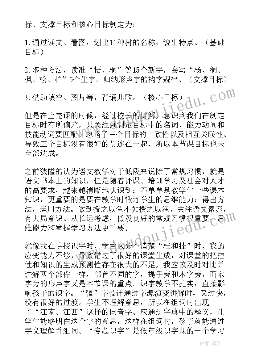 最新旅行之歌教学反思(实用5篇)