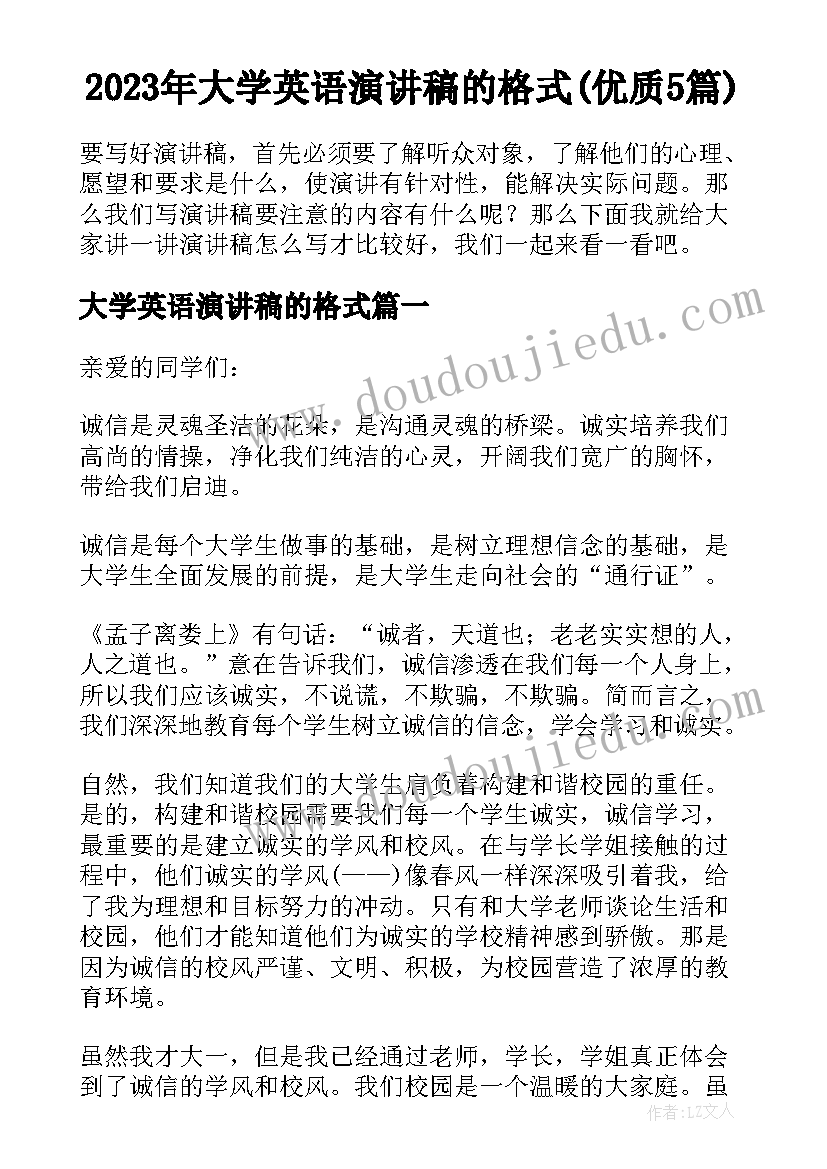 2023年大学英语演讲稿的格式(优质5篇)