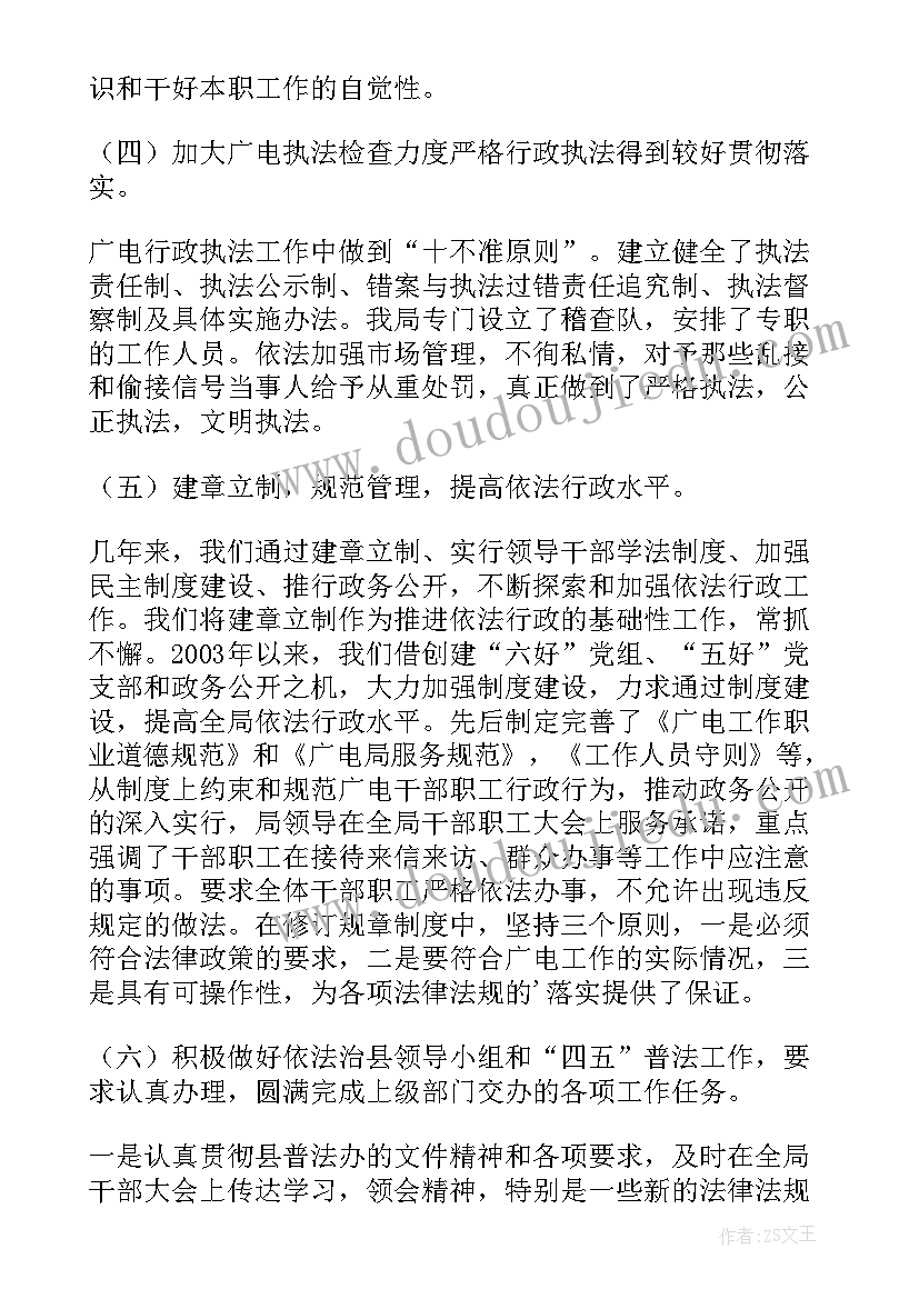 最新普法依法治理工作自查报告(精选5篇)