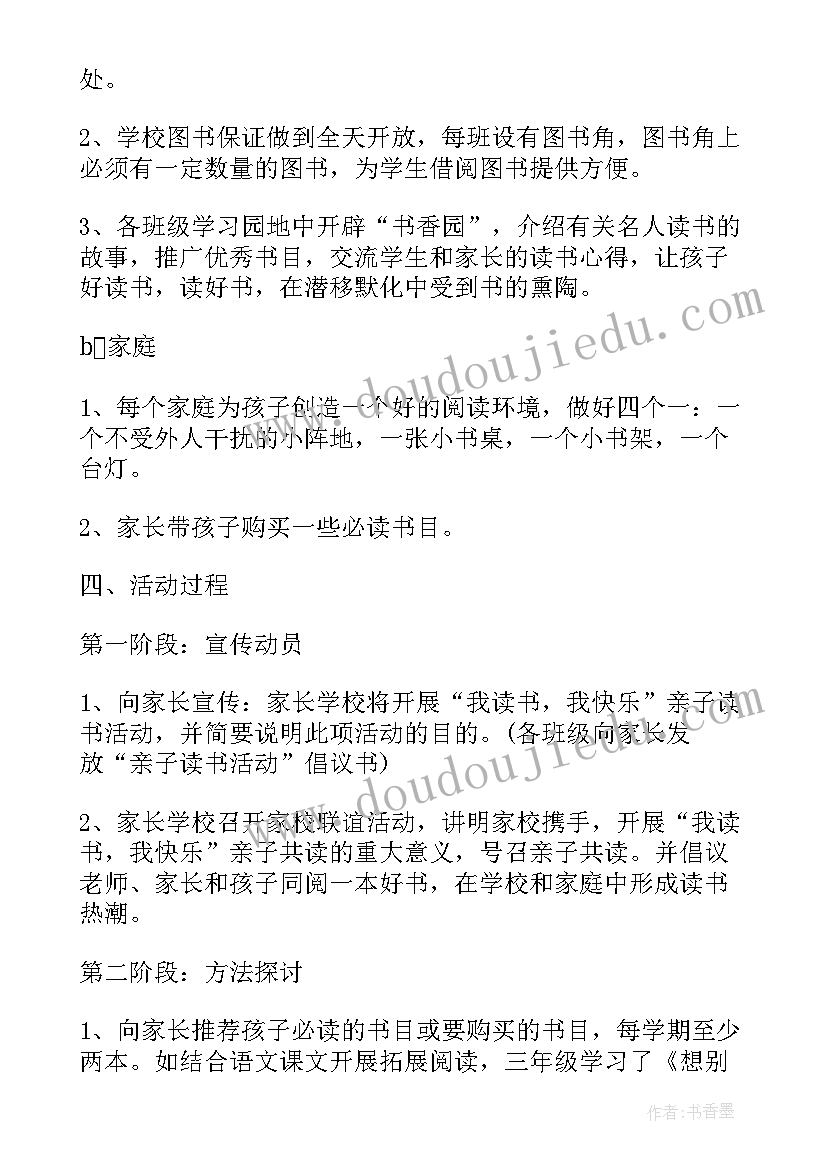 2023年首届读书节活动方案 亲子共读书活动方案活动方案(大全8篇)