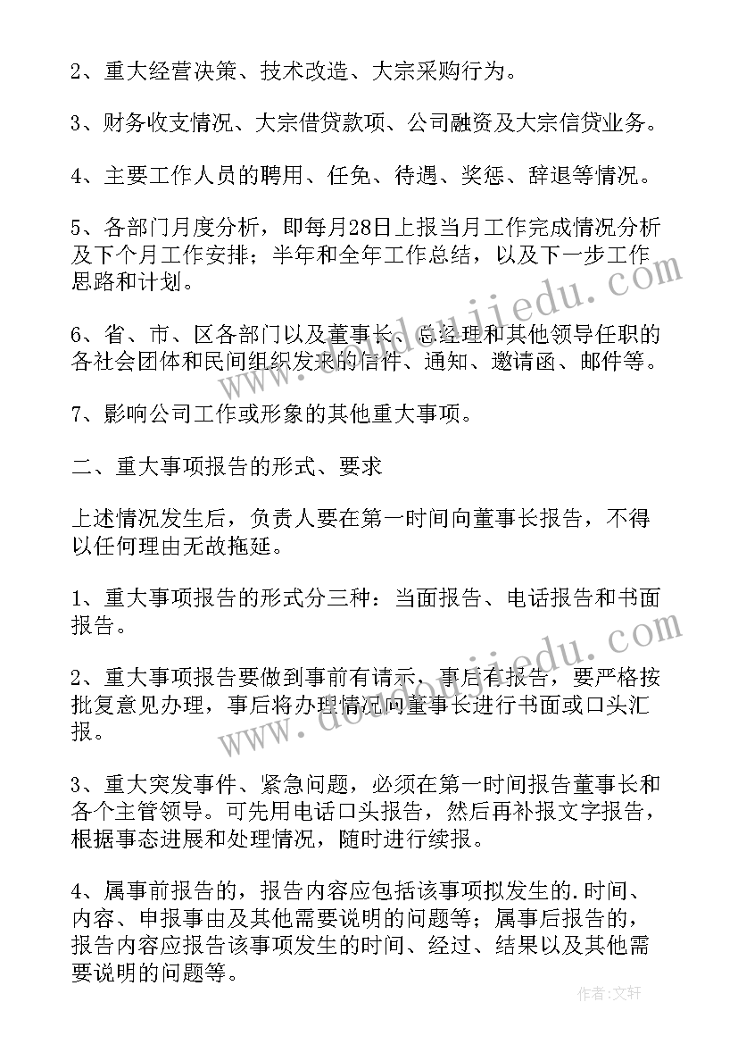 最新个人重大事项报告核查办法 个人重大事项报告(实用5篇)